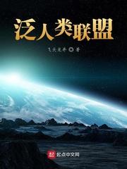泛人类什么意思