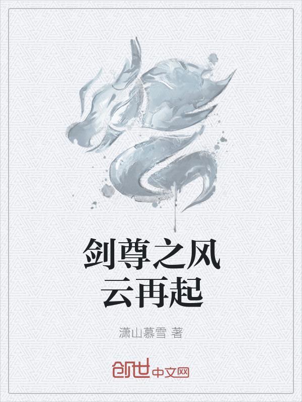 风云再起拿火剑