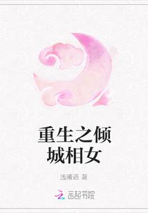 重生之灵女倾城