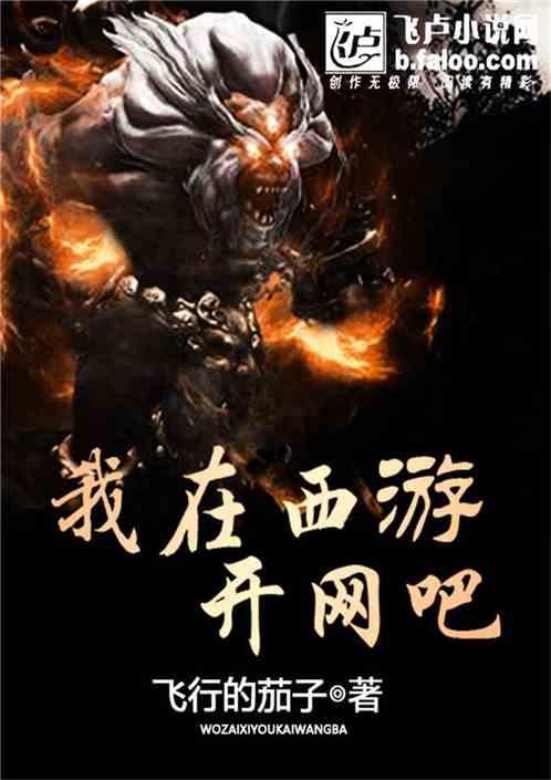 我在西游开网吧黑神话