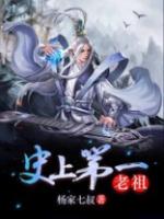 史上第一老祖杨家七叔