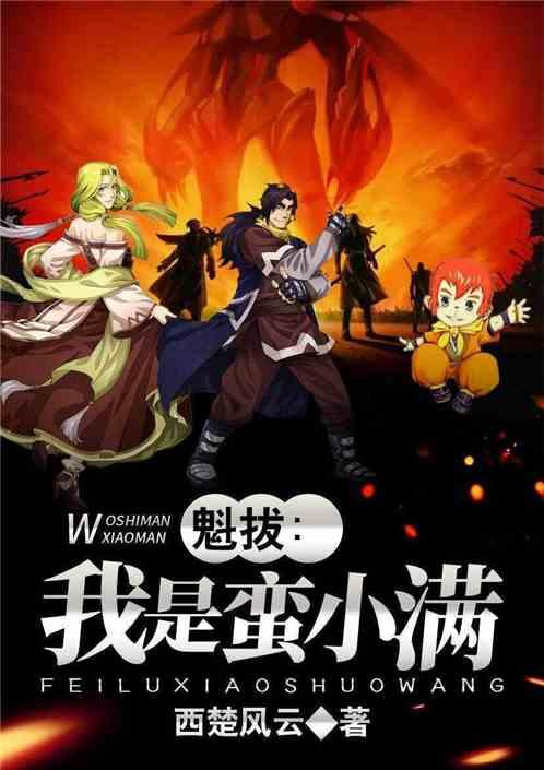 我是蛮小满笔趣阁