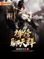逆道战神楚枫最新章节免费