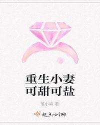 重生小妻超a的免费