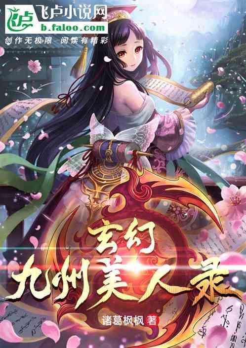 九州 玄幻