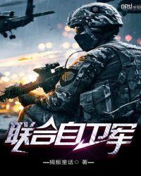 哥伦比亚联合自卫军