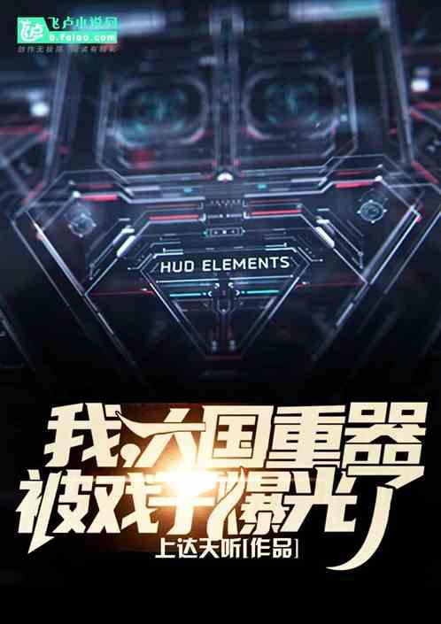 被戏子曝光了是第几集
