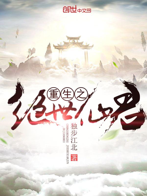 重生之绝世尊宠 【完结全本】