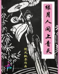 人间已是巅何必上青天