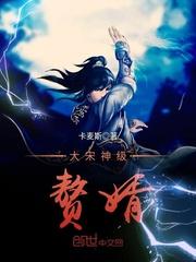 大宋第一赘婿笔趣阁