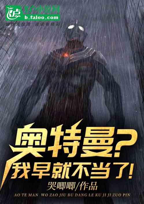 不当奥特曼图片了终于找到了