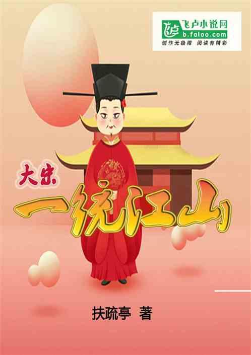 大宋一统江山的