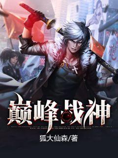 天王殿之巅峰战神凌青龙免费阅读