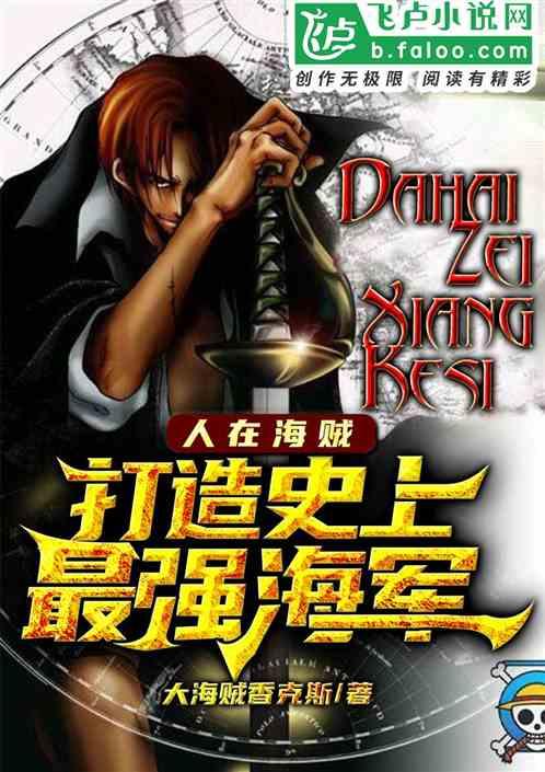 海贼之史上最强海军系统