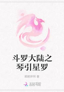 斗罗大陆星罗棋魂技