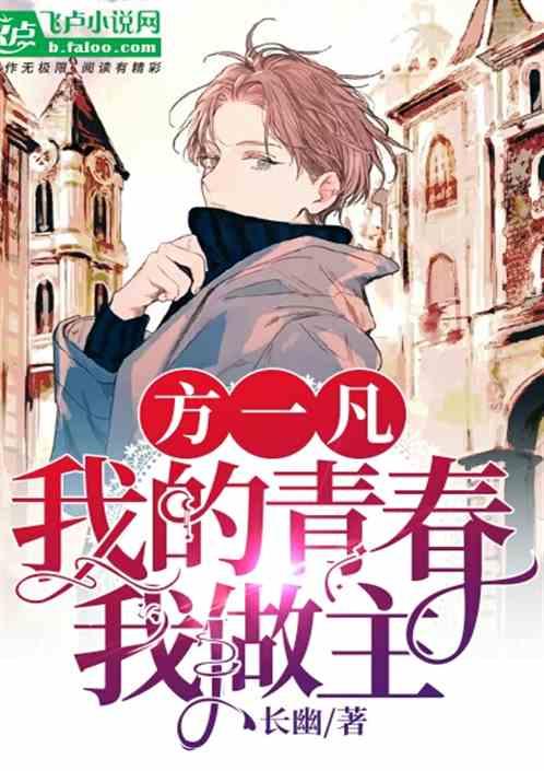 我的青春我做主主题曲