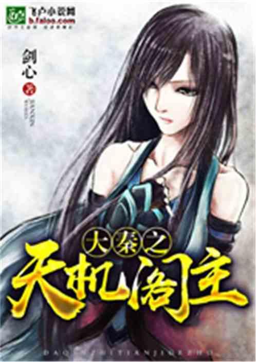 大秦之琅琊阁主