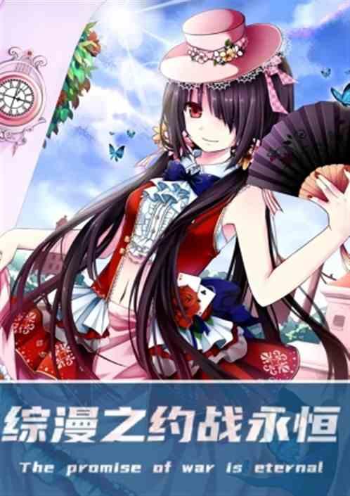 从约战开始扮演