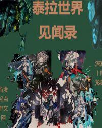 泰拉世界手机版1.1