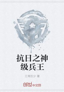 抗日之神级兵王 第2章