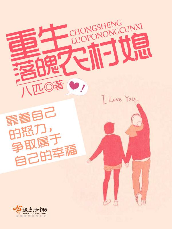 重生落魄农村媳在线收听