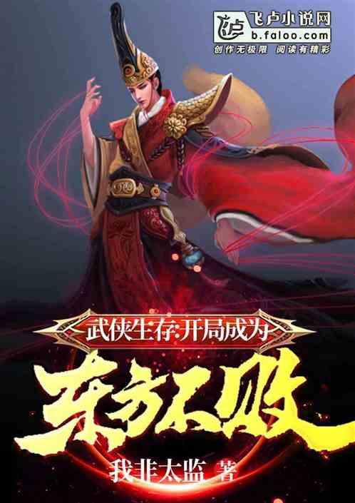 东方不败日出东方唯我不败