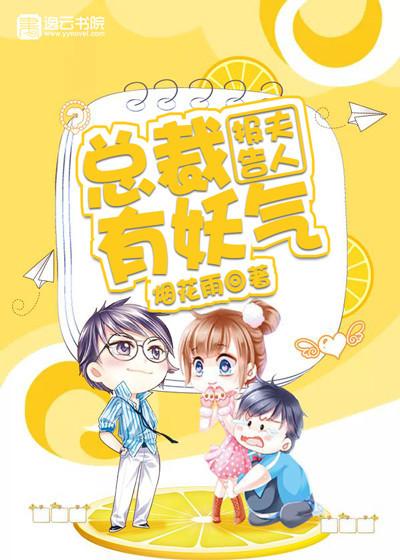 报告夫人总裁有喜了畅读