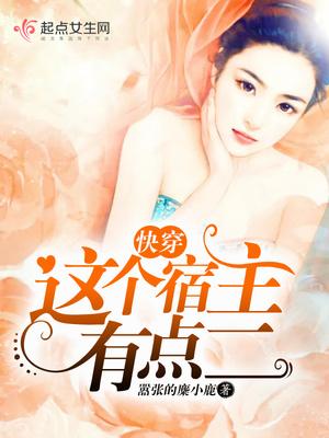 快穿这个宿主有点坏