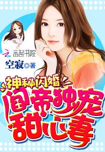 神秘婚约