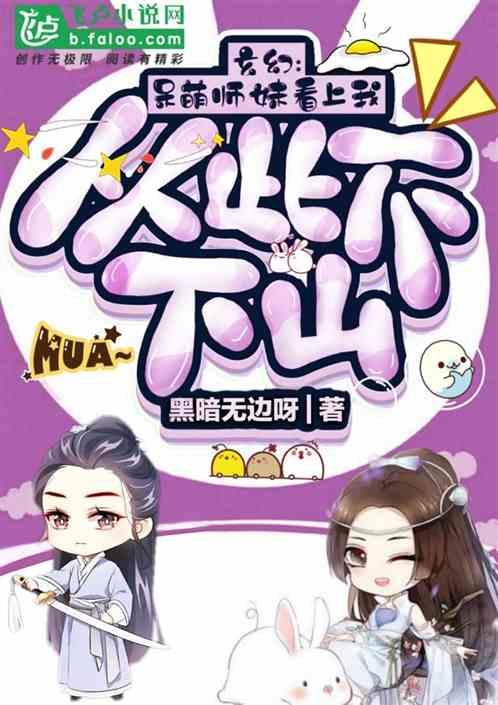 呆萌天师
