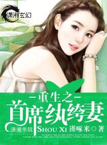 重生之首席纨绔妻 第143章