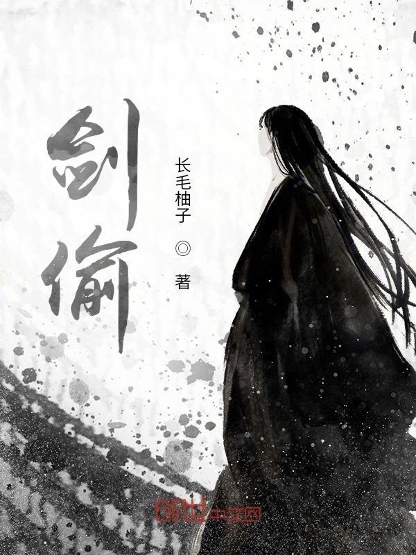 剑偷神香