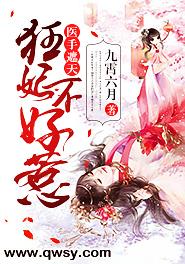 冷医狂妃医手遮天