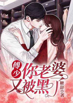 影帝你老婆又被黑了