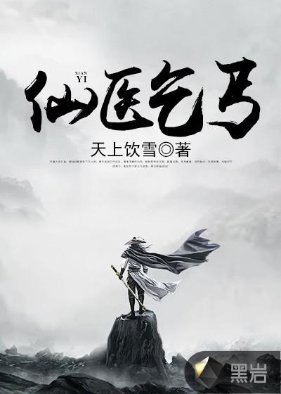 封仙从乞丐做起
