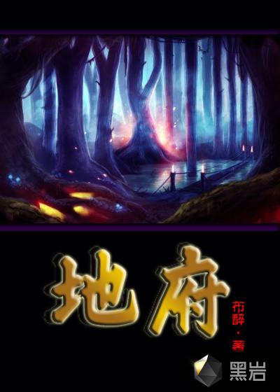 地府开发商
