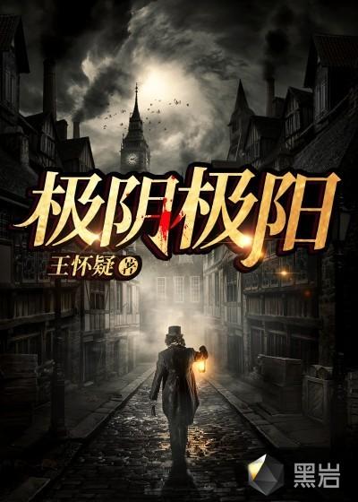 极阴极阳主图指标