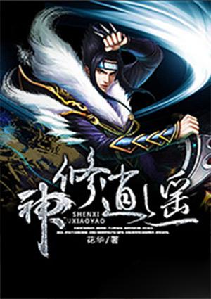 逍遥原神