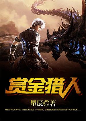 赏金猎人阵容怎么玩