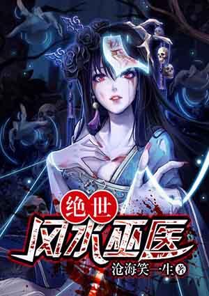 绝世风水吴杰