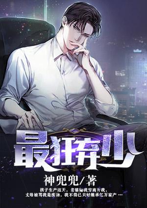 最狂弃少巅峰的神txt