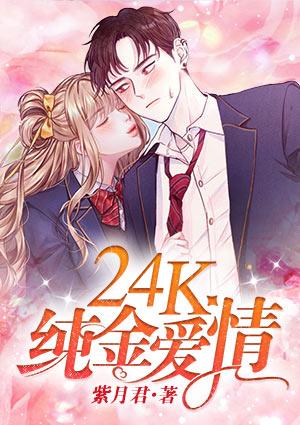 24k纯金歌手