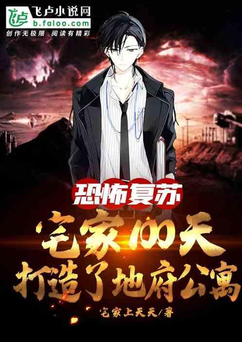 恐怖复苏从地狱地铁开局笔趣阁