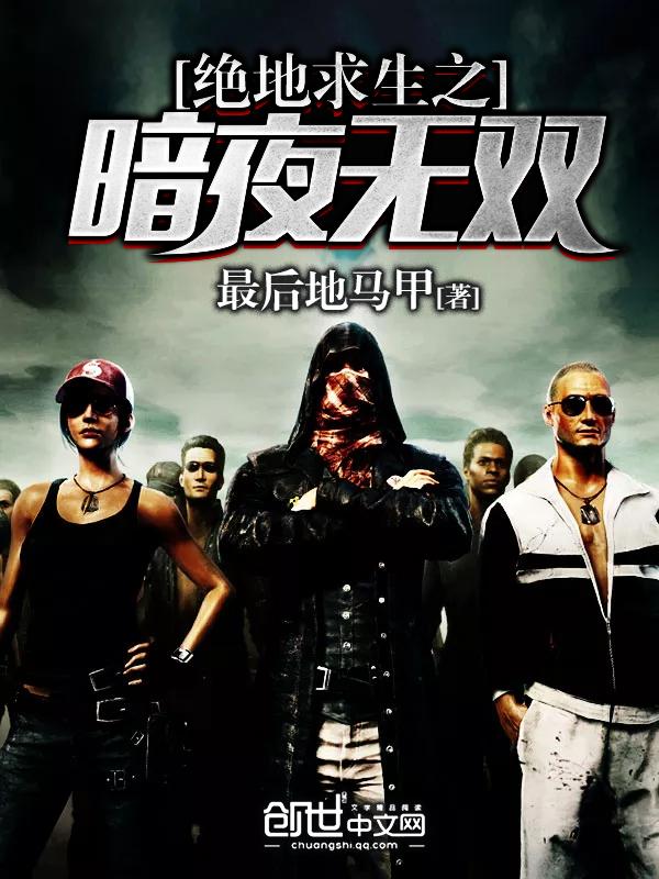 绝地求生暗夜兔女郎皮肤