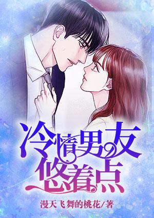 男友说悠着点怎么回复