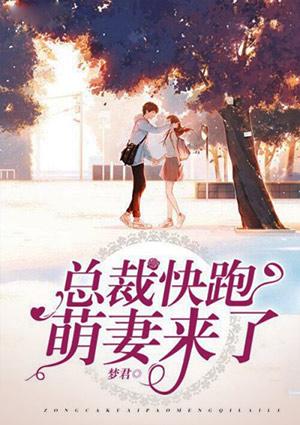 总裁快跑