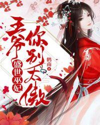 盛世王妃