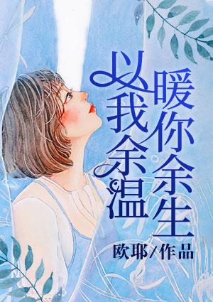 网名余温暖是什么意思