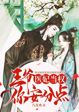 你安分点