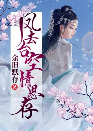 凤去台空江自流上一句是什么